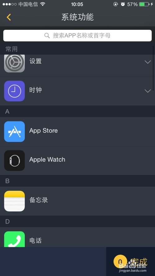 蘋果手機通知欄添加軟件快捷啟動的方法及軟件技術(shù)推廣服務概述