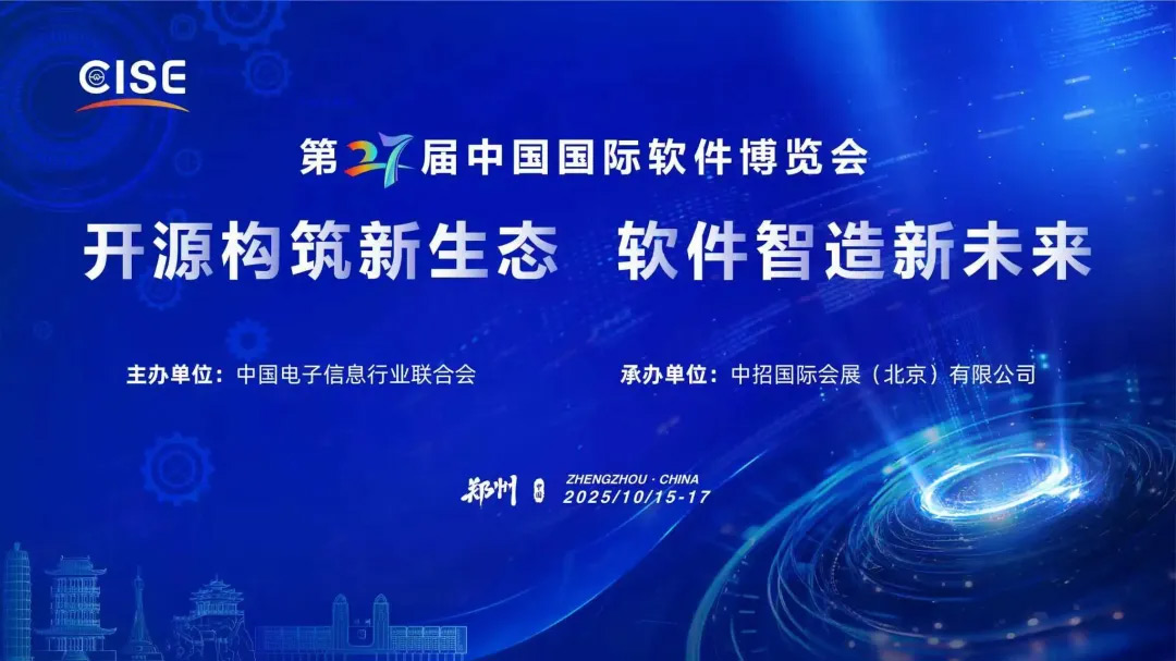 神州信息榮登2025軟件和信息技術(shù)服務競爭力百強，軟件智造引領(lǐng)新未來