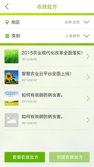 e農(nóng)通APP 農(nóng)業(yè)數(shù)字化新工具，謹(jǐn)防破解陷阱保障信息安全
